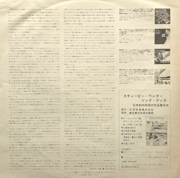 Stevie Wonder - Fulfillingness' First Finale = ファースト・フィナーレ (Vinyl, LP, Album, Stereo) Very Good (VG) / Very Good (VG)