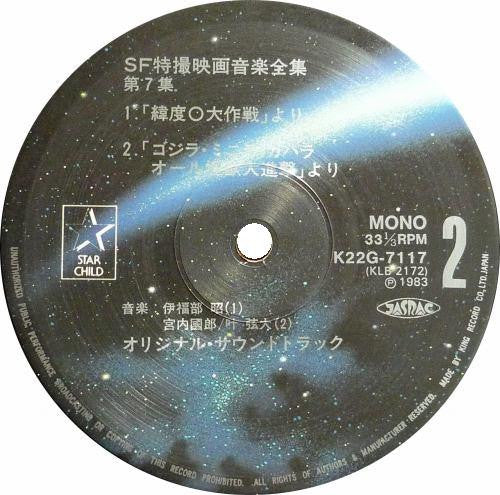 Various - SF Special Effects Movie Music Complete Collection 7 (Vinyl, LP, Compilation, Mono) Very Good (VG) / Very Good (VG)
