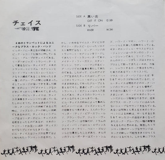Chase (5) - Get It On (黒い炎) (Vinyl, 7", 45 RPM, Single) Very Good (VG) / Very Good (VG)