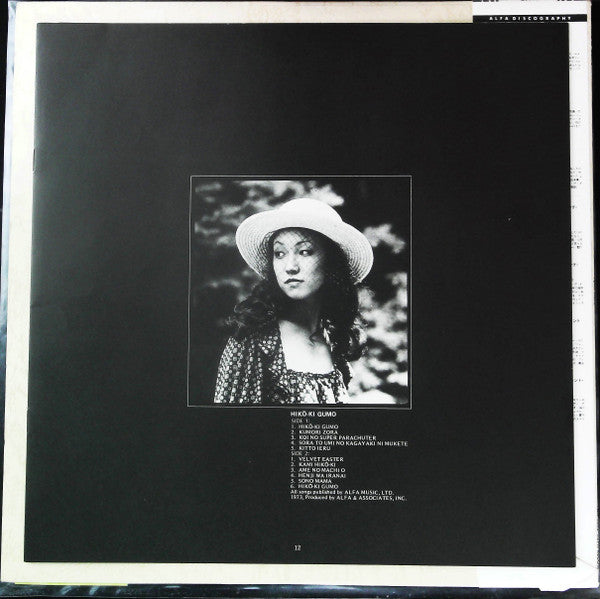 Yumi Arai - Hikō-ki Gumo (Vinyl, LP, Album, Reissue, Repress)