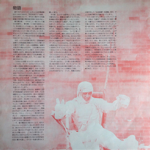 Ryudo Uzaki - The Young Master = 師弟出馬 = ヤング・マスター (Vinyl, LP, Album) Very Good Plus (VG+) / Very Good Plus (VG+)