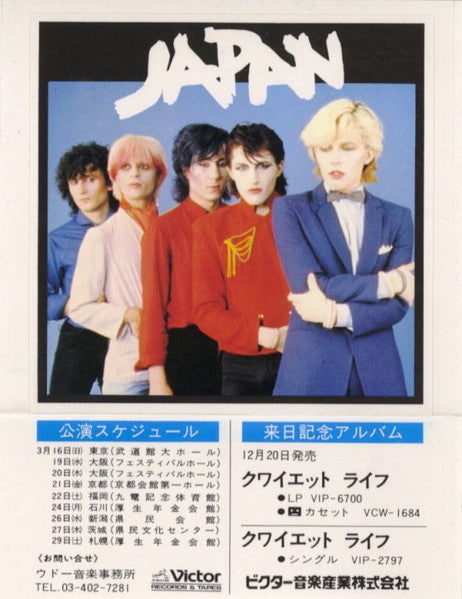 Japan - Quiet Life = クワイエット・ライフ (Vinyl, LP, Album, Stereo)