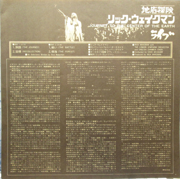 Rick Wakeman - Journey To The Centre Of The Earth (Vinyl, LP, Album) Very Good Plus (VG+) / Very Good (VG)