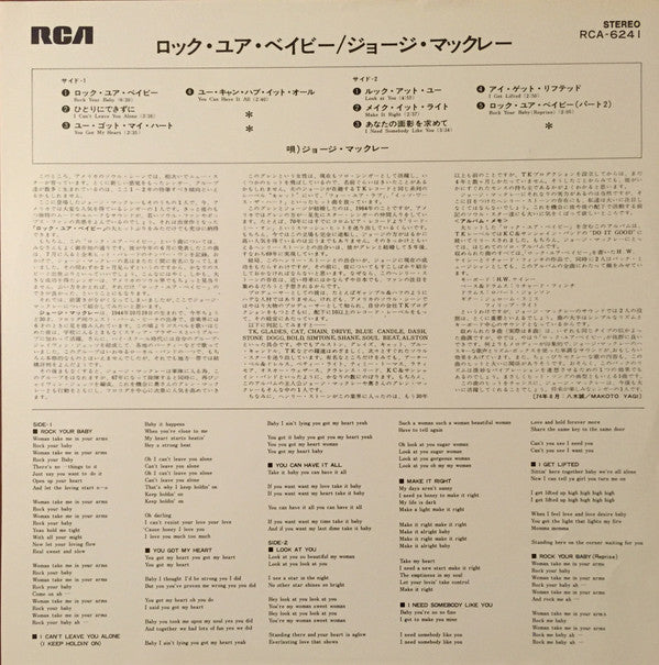 George McCrae - Rock Your Baby = ロック・ユア・ベイビー (Vinyl, LP, Album, Ste...