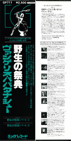 Vangelis - La Fête Sauvage = 野生の祭典 (Vinyl, LP, Album, Reissue)