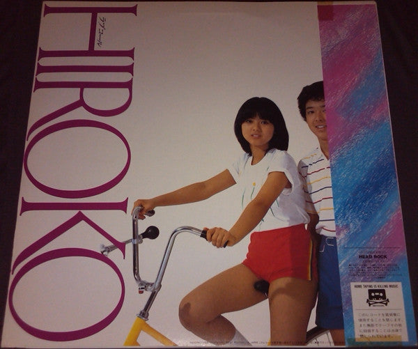Hiroko Yakushimaru - ラブコール Hiroko 翔んだカップル オリジナル盤 (Vinyl, LP, Album,...