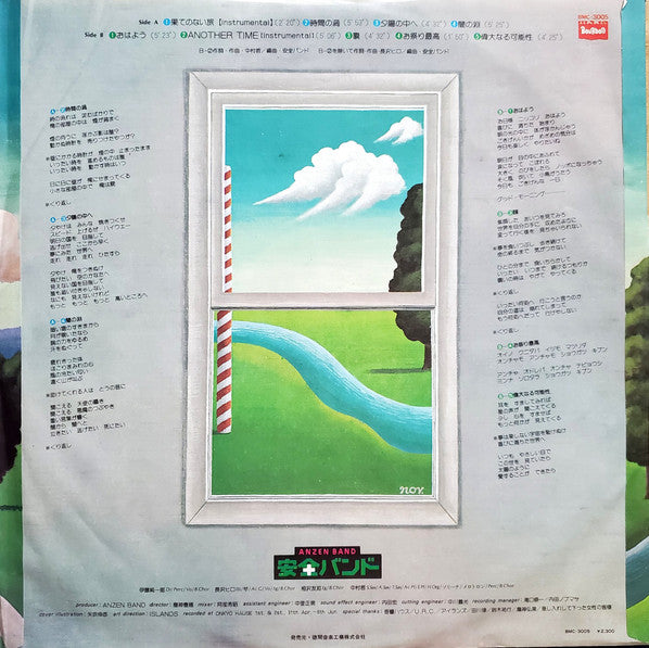 Anzen Band - あんぜんバンドのふしぎなたび (Vinyl, LP, Album) Very Good (VG) / Good Plus (G+)