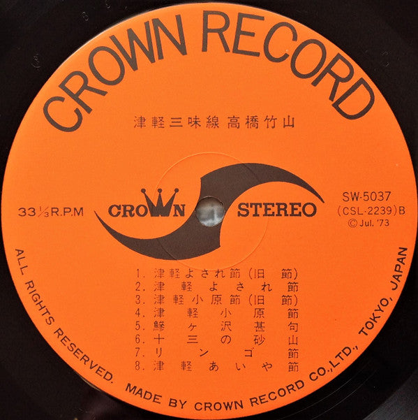 Takahashi Chikuzan - 津軽三味線 決定盤 (Vinyl, LP, Stereo)