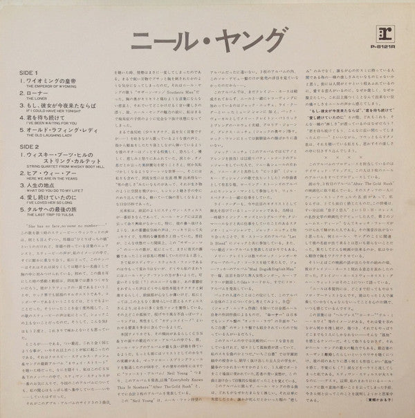Neil Young - Neil Young = ニール・ヤング (Vinyl, LP, Album, Repress, Stereo)