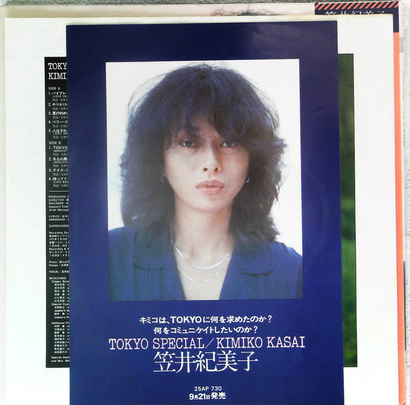 Kimiko Kasai - Tokyo Special (Vinyl, LP, Album, Promo, Stereo) Very Good Plus (VG+) / Very Good (VG)
