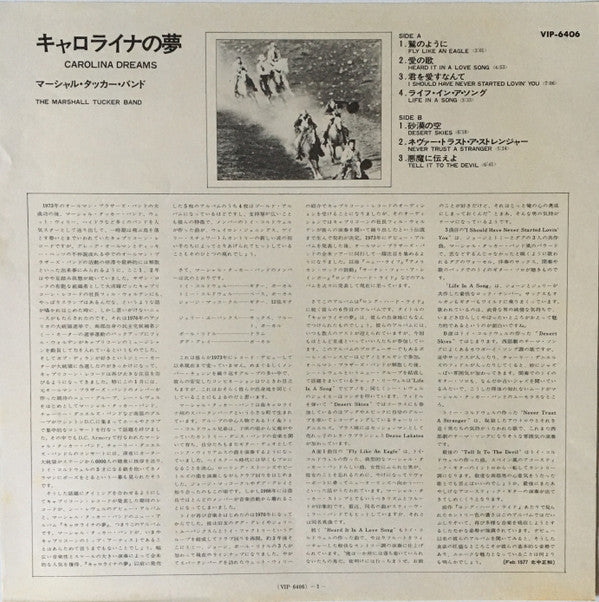 The Marshall Tucker Band - Carolina Dreams (Vinyl, LP, Album) Very Good (VG) / Very Good (VG)