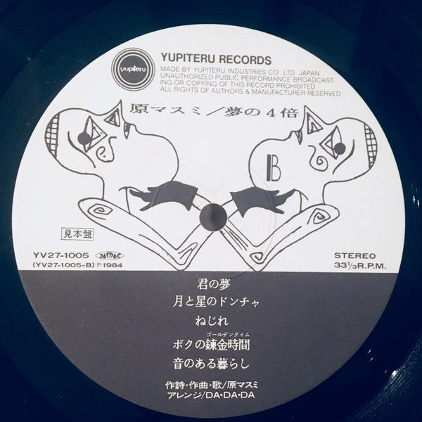 Masumi Hara - Yume no 4x (Vinyl, LP, Album, Promo) Near Mint (NM or M-) / Near Mint (NM or M-)