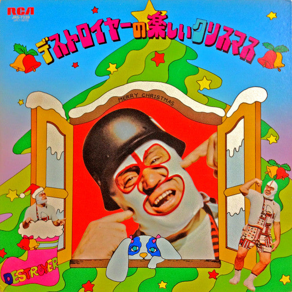 Dick Beyer - デストロイヤーの楽しいクリスマス (Vinyl, LP, Album) Very Good (VG) / Very Good Plus (VG+)