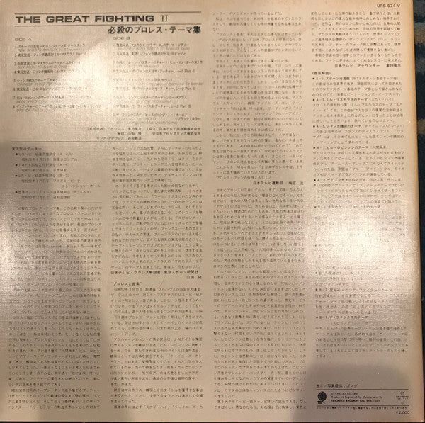 Various - The Great Fighting II (Vinyl, LP, Compilation) Very Good Plus (VG+) / Very Good Plus (VG+)