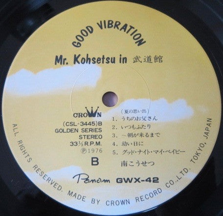 Kosetsu Minami - Good Vibration / Mr. Kohsetsu In 武道館 (2xVinyl, LP, Album) Very Good Plus (VG+) / Very Good Plus (VG+)