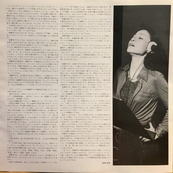 Yoshiko Goto - Because (Vinyl, LP, Album, Promo, Stereo) Very Good Plus (VG+) / Very Good Plus (VG+)