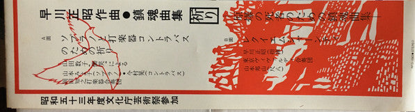 Masaaki Hayakawa - Inori For Hiroshima (Vinyl, LP, Stereo) Very Good (VG) / Very Good (VG)