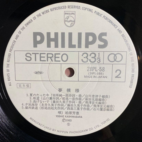 Yoshie Kashiwabara - 夢模様 (Vinyl, LP, Album, Promo) Very Good Plus (VG+) / Very Good Plus (VG+)