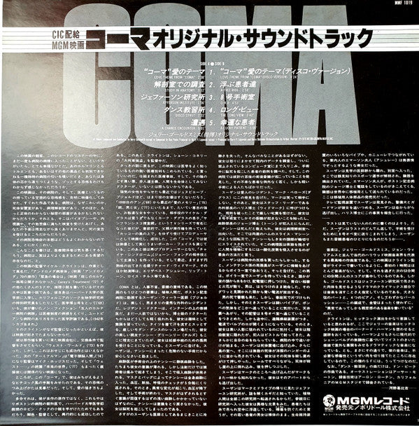 Jerry Goldsmith - コーマ = Coma (Original Motion Picture Soundtrack) (Vinyl, LP) Very Good Plus (VG+) / Very Good (VG)