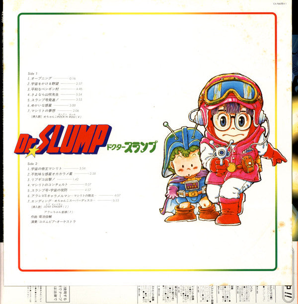 Shunsuke Kikuchi - 劇場用長編アニメーション Dr.Slump = ドクタースランプ 音楽集 (Vinyl, LP) Very Good (VG) / Very Good Plus (VG+)