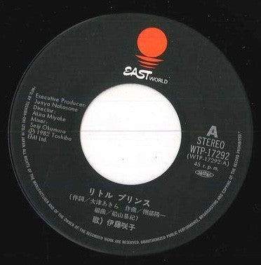 伊藤咲子 - リトルプリンス (Vinyl, 7", 45 RPM, Single, Stereo) Near Mint (NM or M-) / Very Good Plus (VG+)