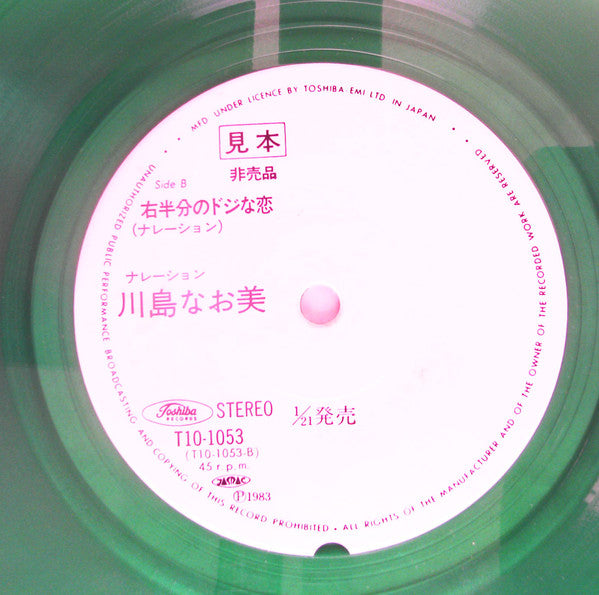 Naomi Kawashima - Ash Wednesday (Vinyl, 10", Shape, Promo, Stereo) Near Mint (NM or M-) / Good Plus (G+)