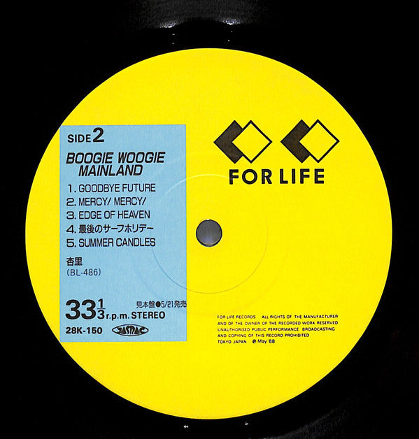 Anri (2) - Boogie Woogie Mainland (Vinyl, LP, Promo) Near Mint (NM or M-) / Very Good (VG)