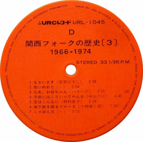 Various - 関西フォークの歴史 1966-1974 (3) (2xVinyl, LP, Compilation) Very Good Plus (VG+) / Very Good (VG)