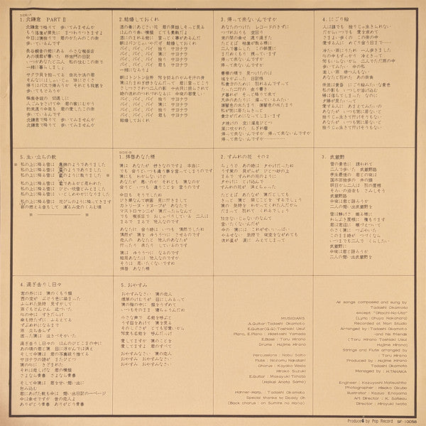 Tadashi Okamoto - Aren't You Coming Home? (Vinyl, LP, Album, Stereo) Very Good Plus (VG+) / Very Good (VG)