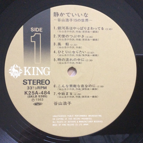 Hiroko Taniyama - It's Quiet, It's Nice ~ The World of Hiroko Taniyama 15 (Vinyl, LP, Album, Reissue) Very Good Plus (VG+) / Very Good Plus (VG+)
