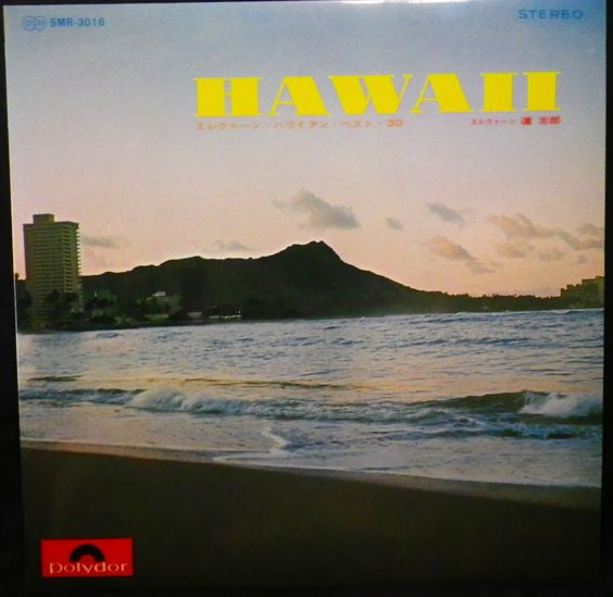 Shiro Michi - Hawaii - エレクトーン・ハワイアン・ベスト・30 (Vinyl, LP, Album, Stereo) Very Good (VG) / Very Good Plus (VG+)
