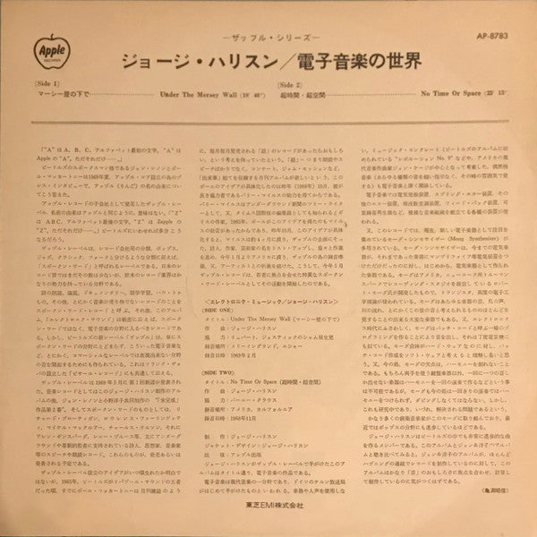 George Harrison - Electronic Sound (Vinyl, LP, Album, Reissue) Very Good Plus (VG+) / Very Good Plus (VG+)