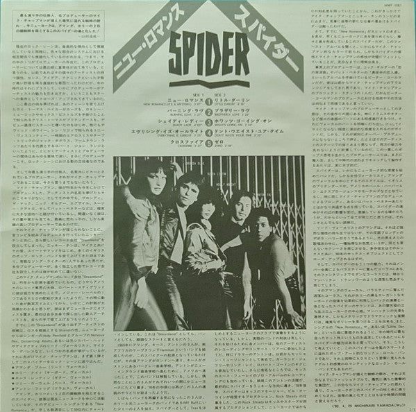Spider (12) - Spider (Vinyl, LP, Album) Very Good (VG) / Very Good Plus (VG+)