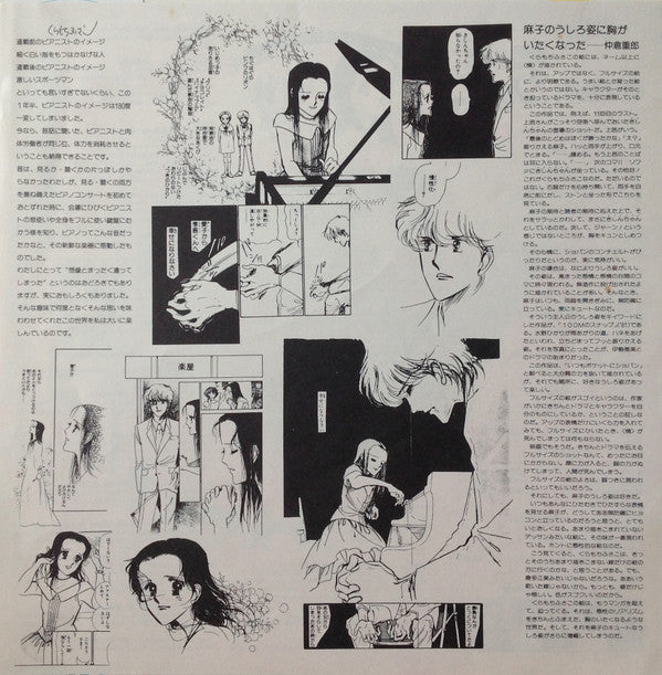 Various - くらもちふさこ いつもポケットにショパン ~愛のソナタ~ 完結編 (Vinyl, LP) Very Good Plus (VG+) / Good Plus (G+)