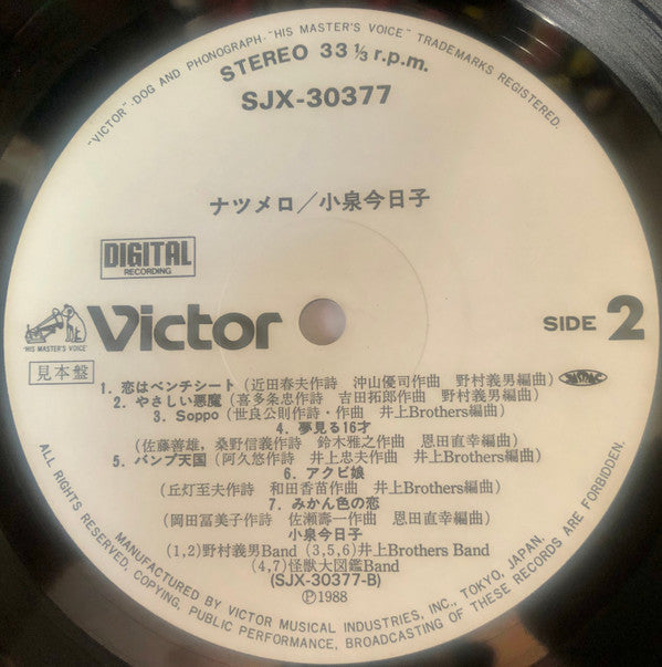 Kyoko Koizumi - ナツメロ (Vinyl, LP, Album, Promo) Near Mint (NM or M-) / Very Good Plus (VG+)