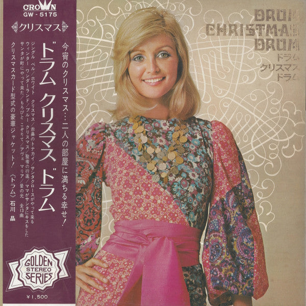 Akira Ishikawa - Drum Christmas Drum (ドラム クリスマス ドラム) (Vinyl, LP, Album) Good Plus (G+) / Good Plus (G+)