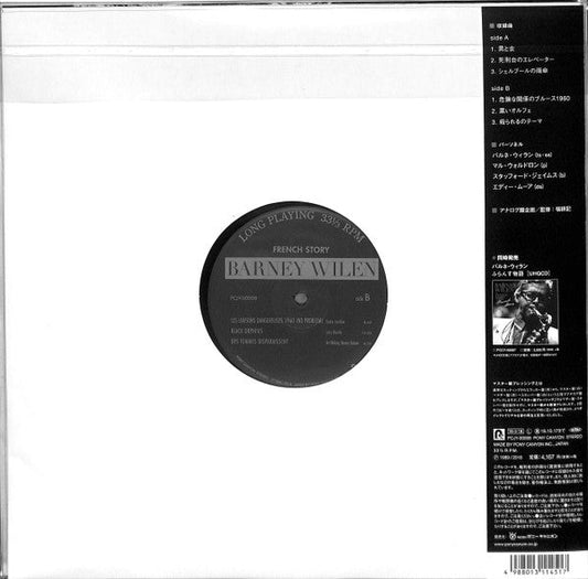 Barney Wilen - French Story (Vinyl, LP, Album, Reissue) Very Good Plus (VG+) / Very Good Plus (VG+)