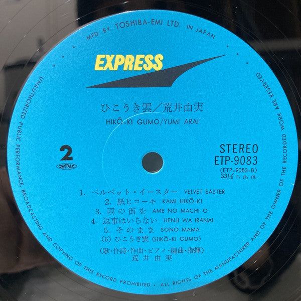 Yumi Arai - Hikō-Ki Gumo = ひこうき雲 (Vinyl, LP, Album, Stereo) Very Good (VG) / Good Plus (G+)
