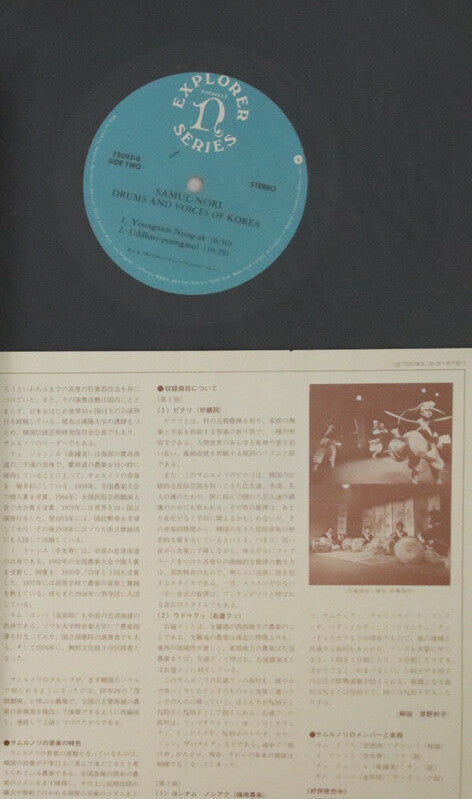 Samulnori - Drums And Voices Of Korea (Vinyl, LP, Album) Very Good Plus (VG+) / Very Good (VG)