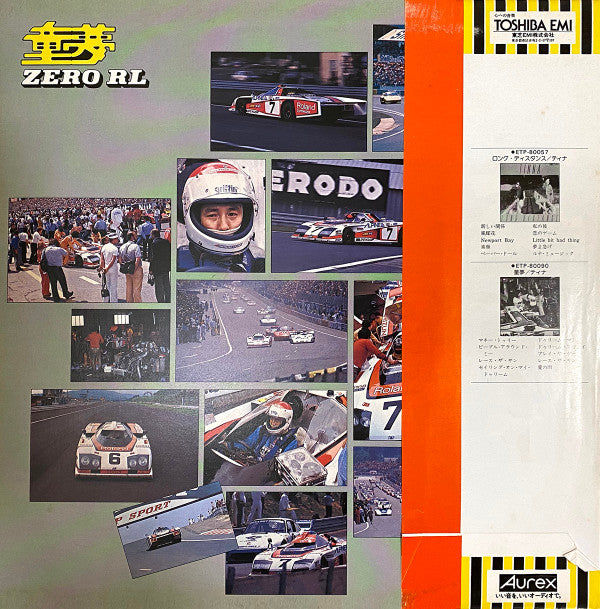 No Artist - 童夢 Zero RL -日本最速マシン350km/hの記録- (Vinyl, 12", 45 RPM, Pro...