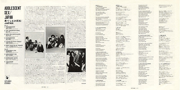 Japan - Adolescent Sex = 果てしなき反抗 (Vinyl, LP, Album, Stereo) Very Good Plus (VG+) / Very Good (VG)