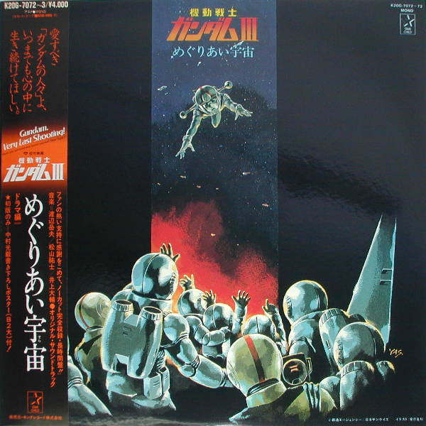 Takeo Watanabe - Mobile Suit Gundam III: Encounters in Space (2xVinyl, LP, Mono) Very Good (VG) / Very Good (VG)