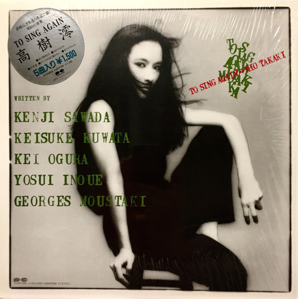 Mio Takaki - To Sing Again (Vinyl, 12", 33 ⅓ RPM, Mini-Album, Stereo) Very Good Plus (VG+) / Good Plus (G+)