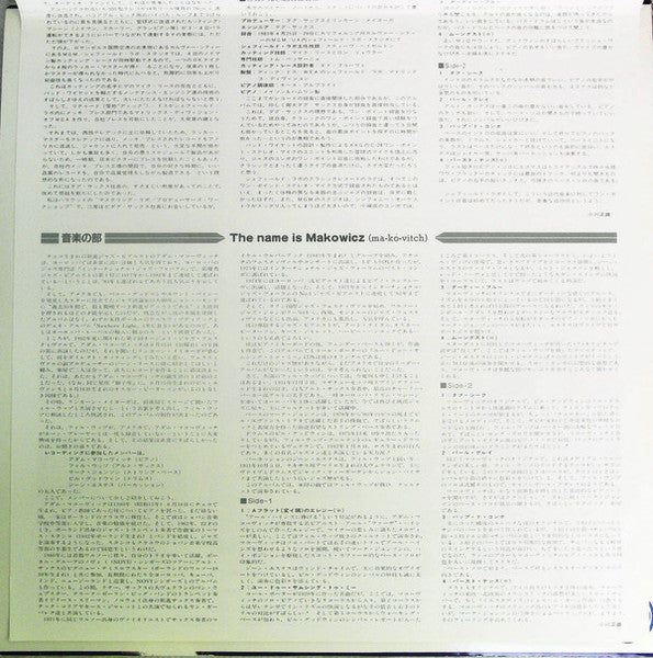 Adam Makowicz - The Name Is Makowicz (Ma-kó-vitch) (Vinyl, LP, Album) Near Mint (NM or M-) / Near Mint (NM or M-)
