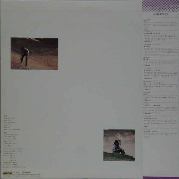 Hiroko Taniyama - ねこの森には帰れない (Vinyl, LP, Album, Stereo) Very Good Plus (VG+) / Very Good (VG)