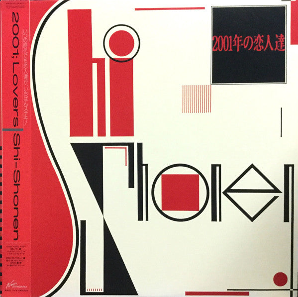 Shi-Shonen - 2001年の恋人達 (2001;Lovers) (Vinyl, LP, Album) Very Good Plus (VG+) / Very Good (VG)