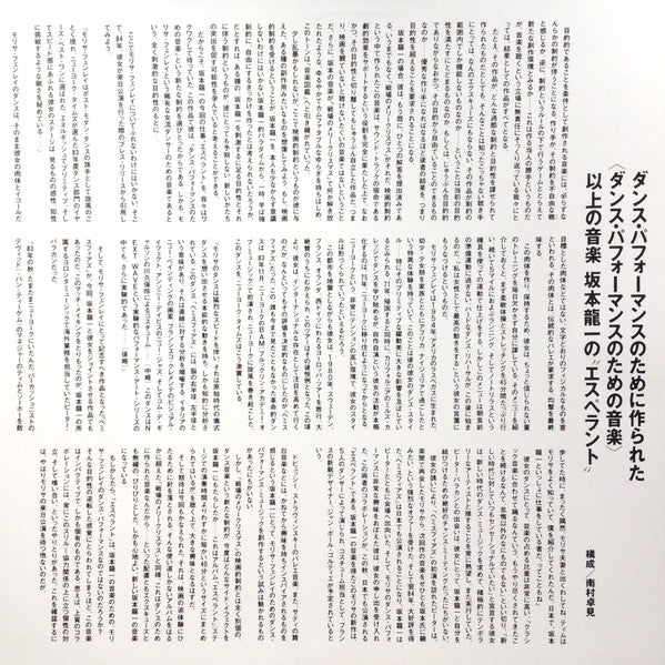 Ryuichi Sakamoto - Esperanto = エスペラント (Vinyl, LP, Album, Limited Ed...