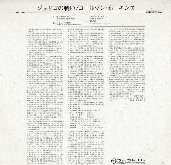Coleman Hawkins - Hawkins! Alive! At The Village Gate (Vinyl, LP, A...