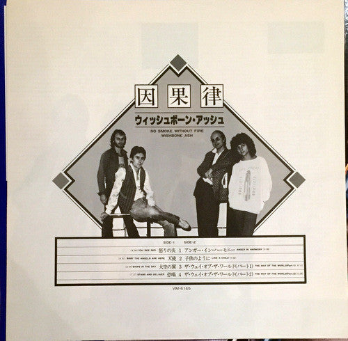 Wishbone Ash - No Smoke Without Fire = 因果律 (Vinyl, LP, Album)