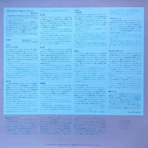 Osamu Shoji - Vifam - Synthesizer Fantasy = Galaxy Drifter Vifam (Vinyl, LP) Very Good Plus (VG+) / Very Good Plus (VG+)